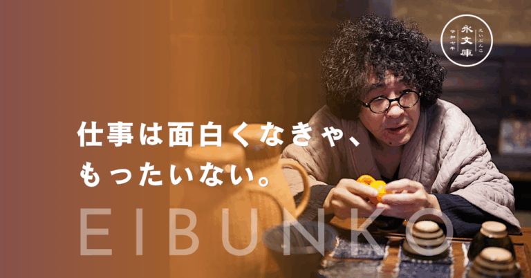 「仕事は、面白くなきゃもったいない」──木村石鹸4代目社長の“会社らしくしない経営” 