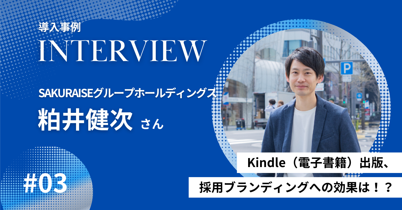 SAKURAISEグループ