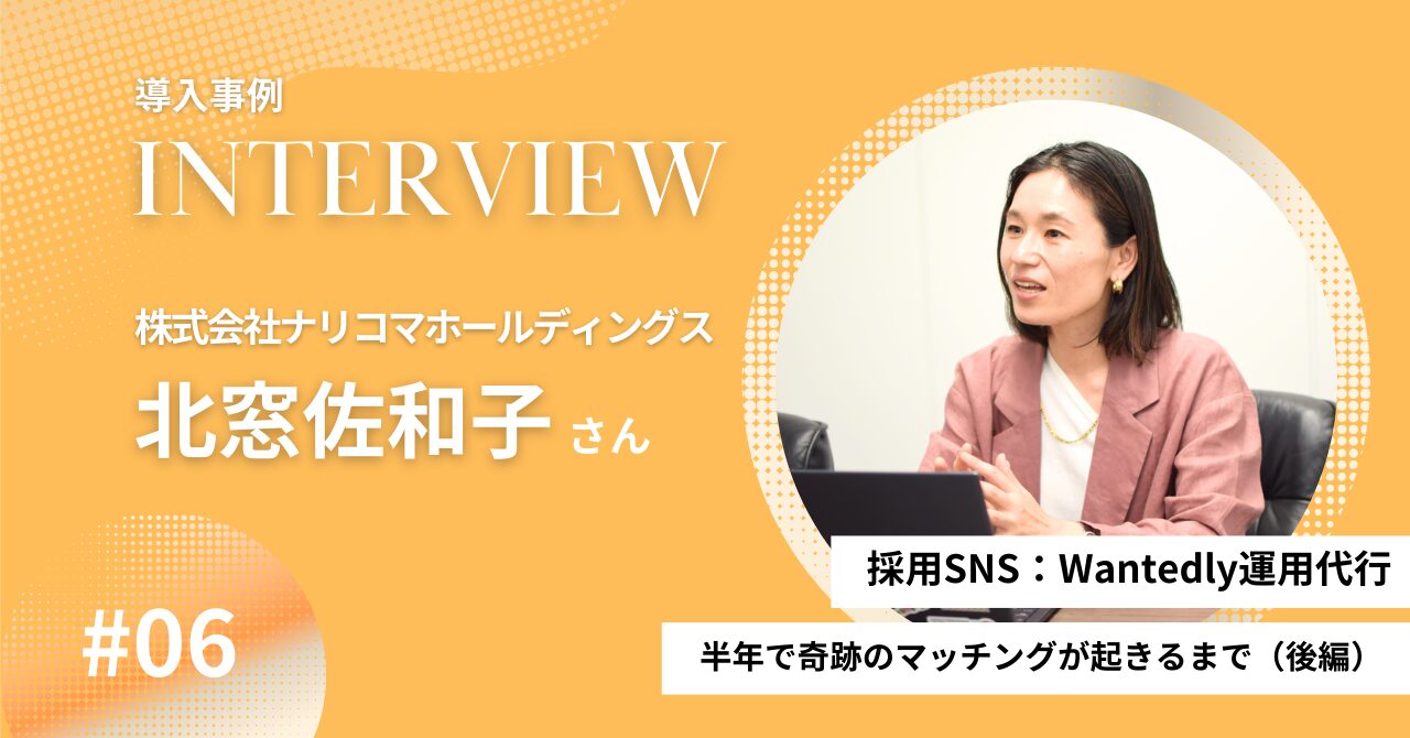 ストーリーテラーズ　ナリコマホールディングス