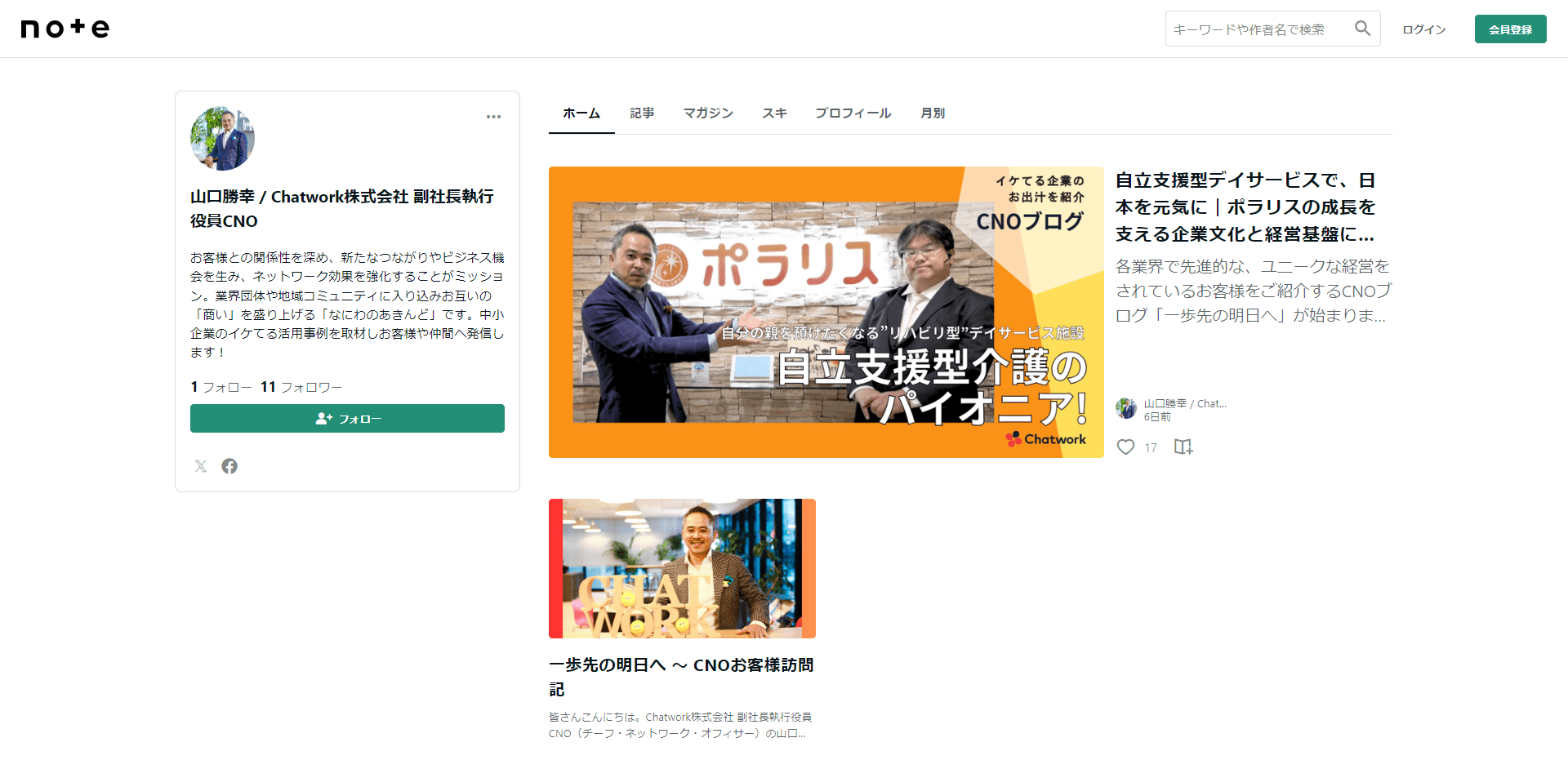 Chatwork株式会社様