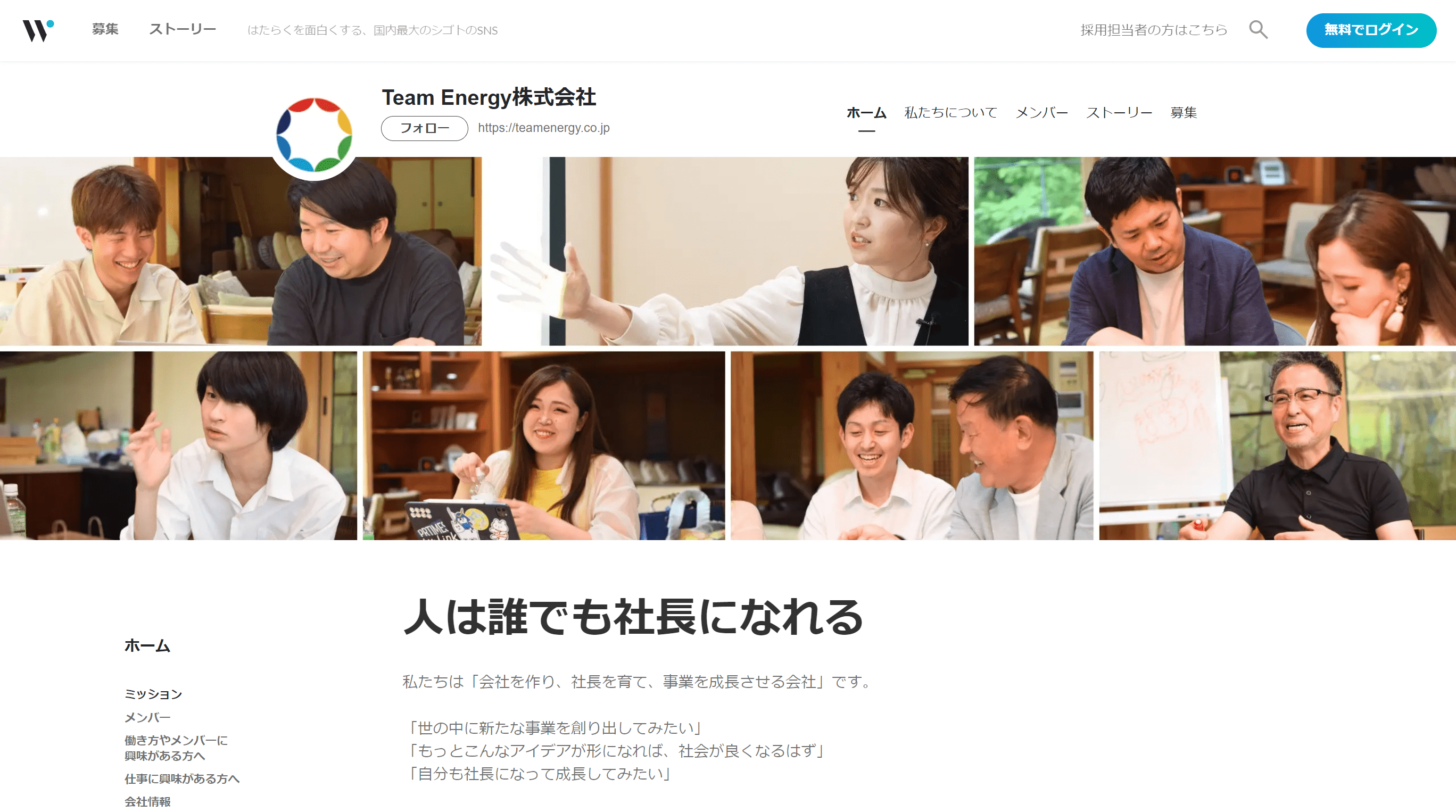 Team Energy株式会社様 サムネイル