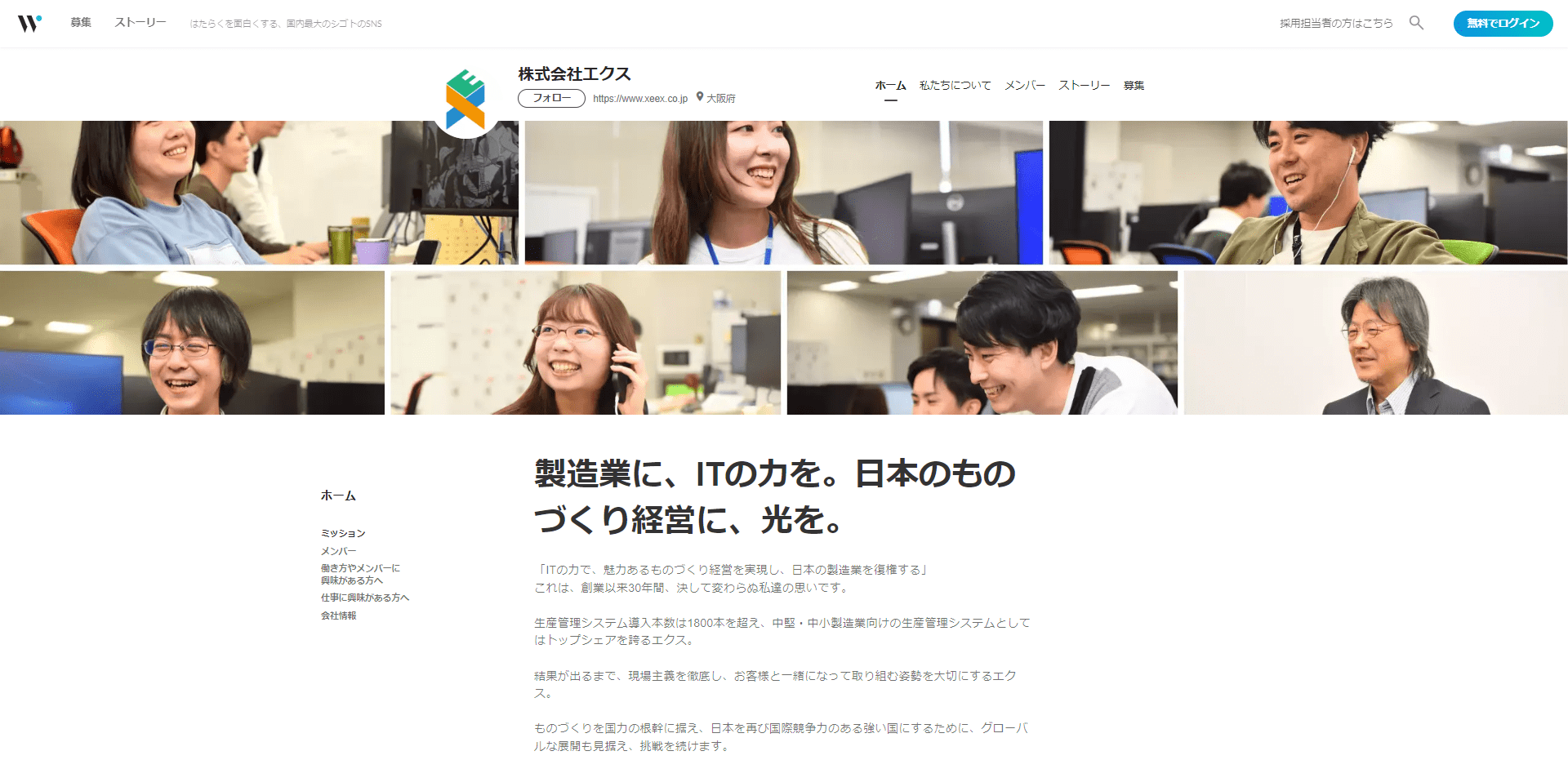 株式会社エクス様 サムネイル