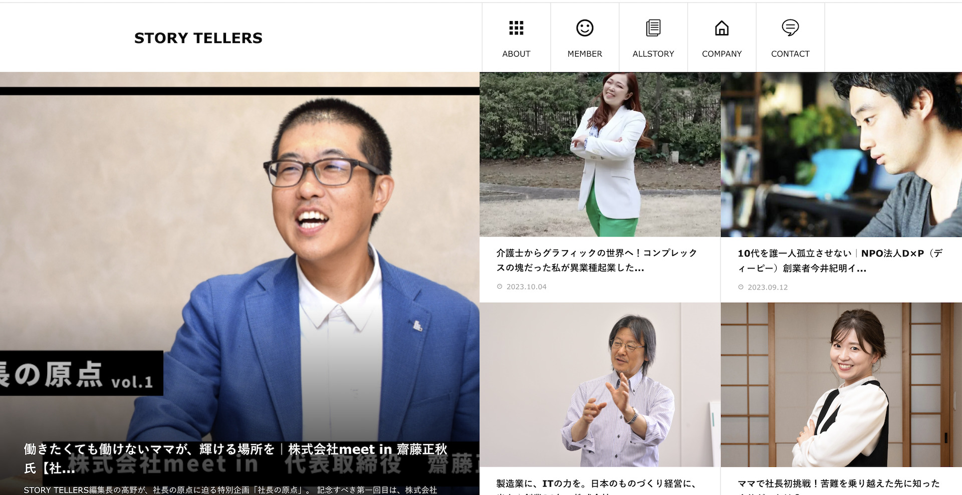 オウンドメディア「STORY TELLERS」