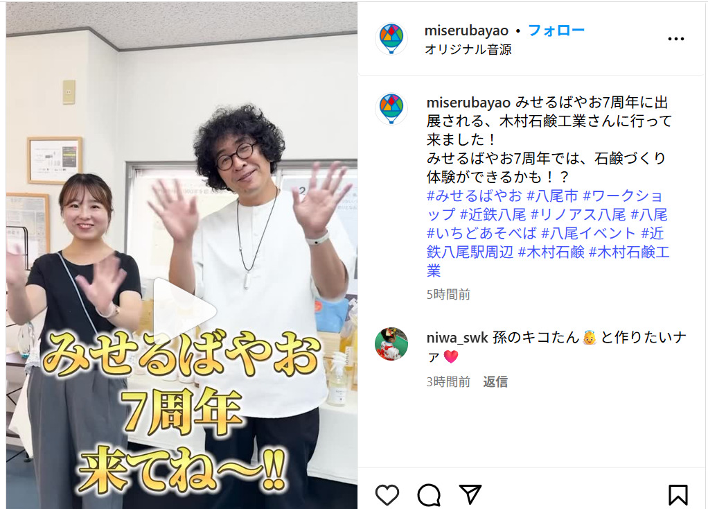 みせるばやお7周年PRインスタグラム動画、更新中！
