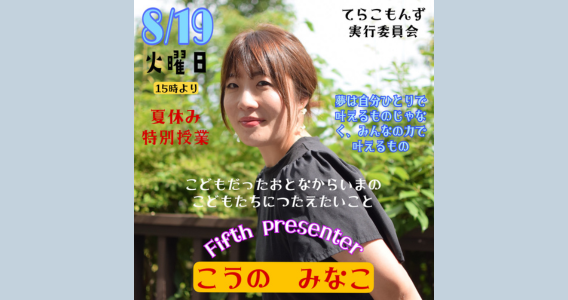 代表高野がこどもたち向けのイベントに登壇しました！